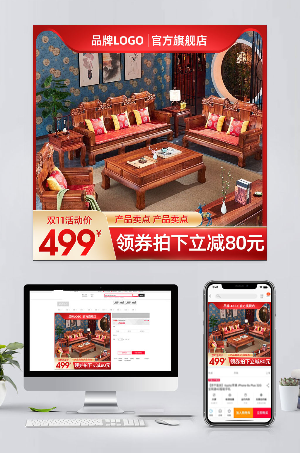 大红电商红木家具促销主图素材