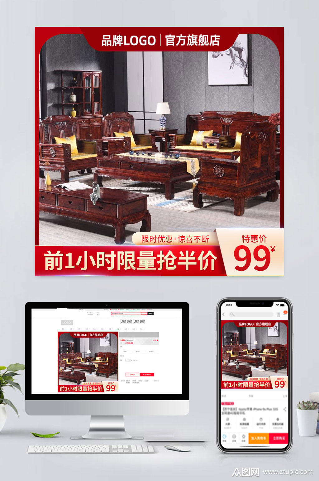 简易电商红木家具促销主图素材