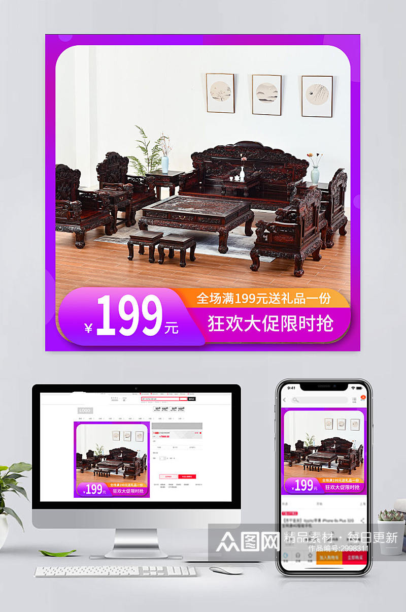 简易电商红木家具促销主图素材