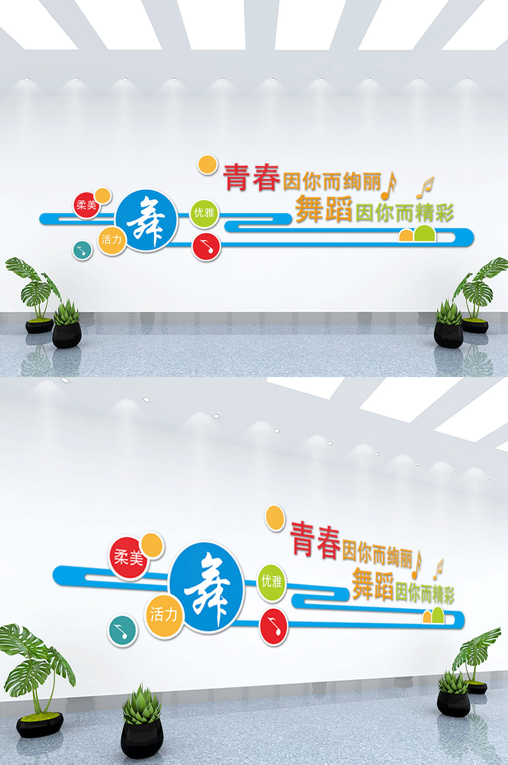 学校舞蹈文化背景墙素材