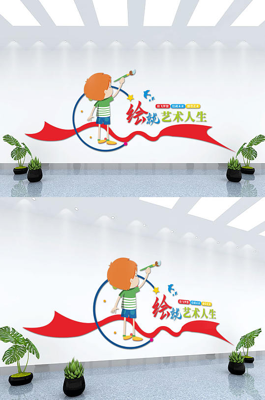学校美术文化背景墙设计