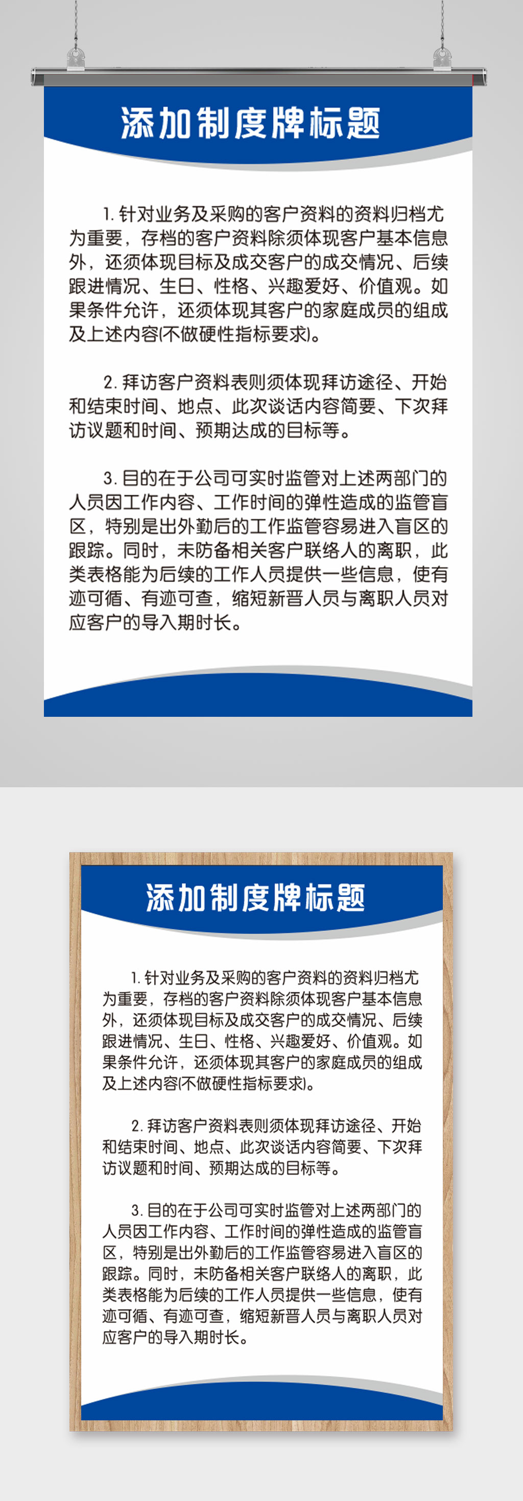 通用公司制度牌模板素材