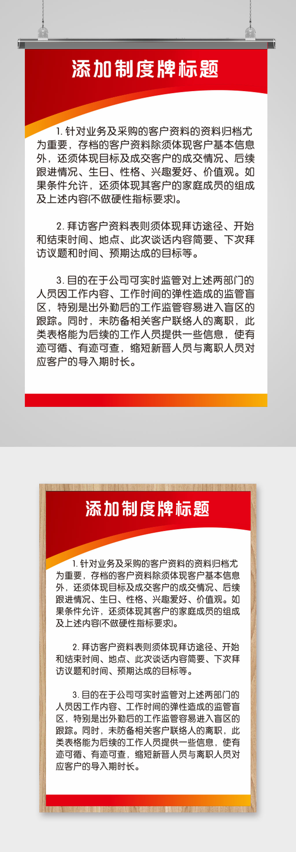 大红通用公司制度牌素材
