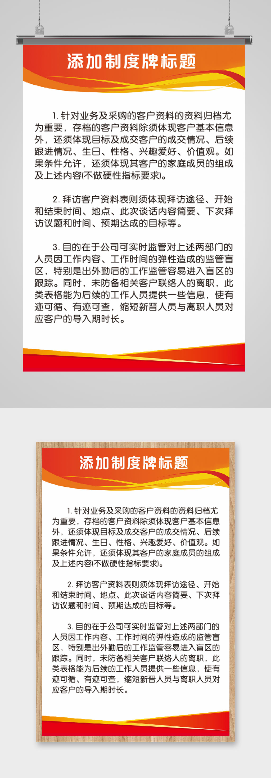 最新通用公司制度牌素材