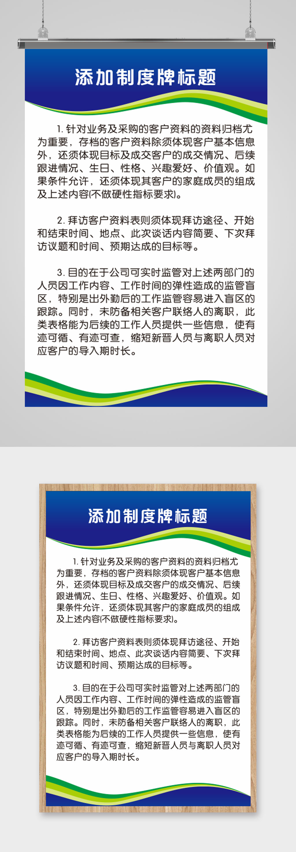 通用公司制度牌模板素材