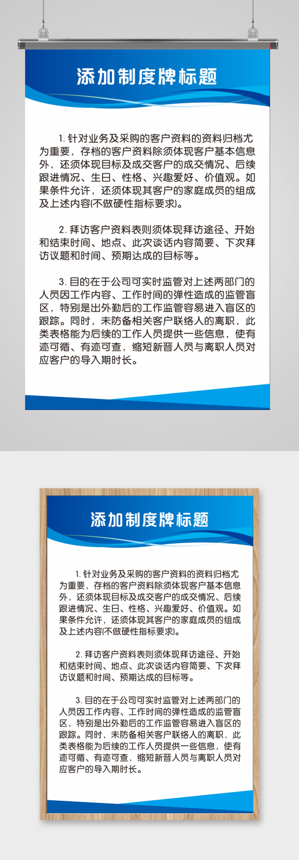 简易通用公司制度牌素材