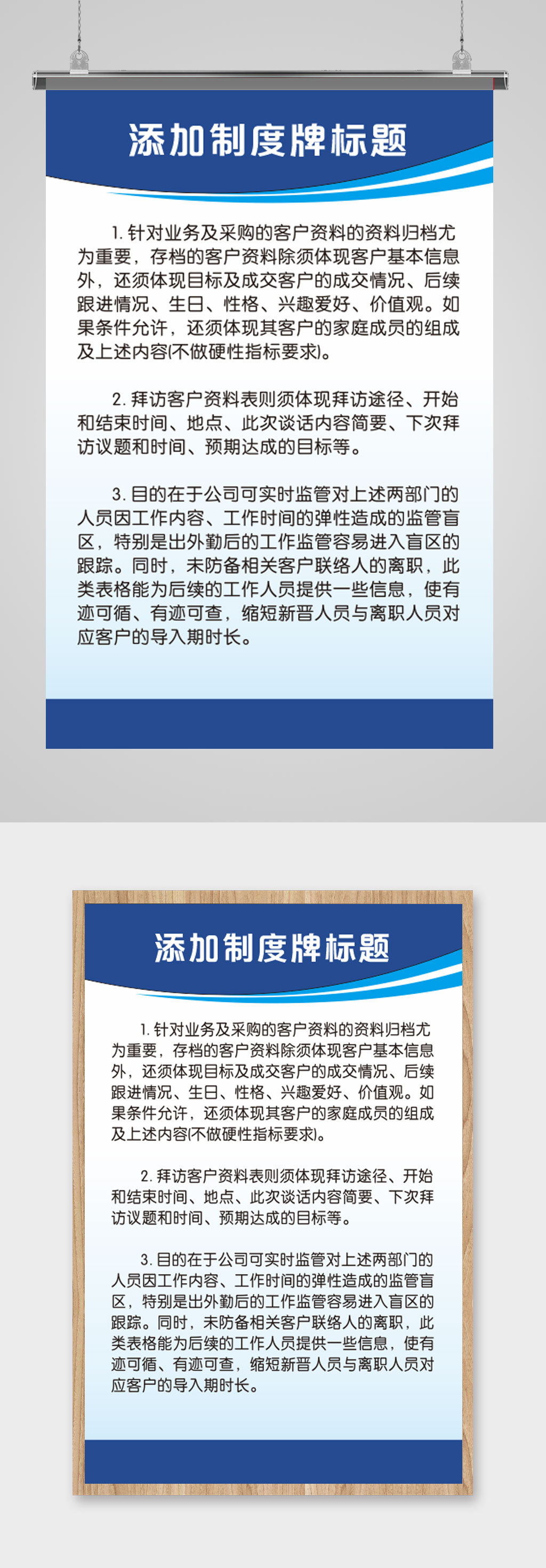 简约通用公司制度牌素材