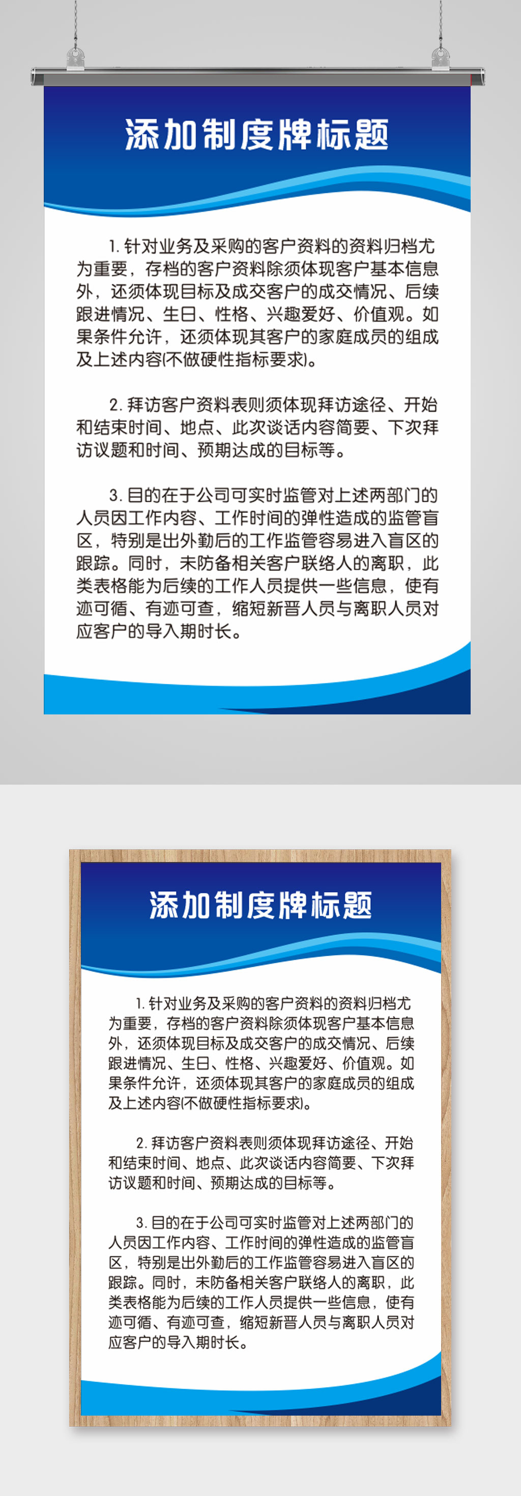 最新通用公司制度牌素材