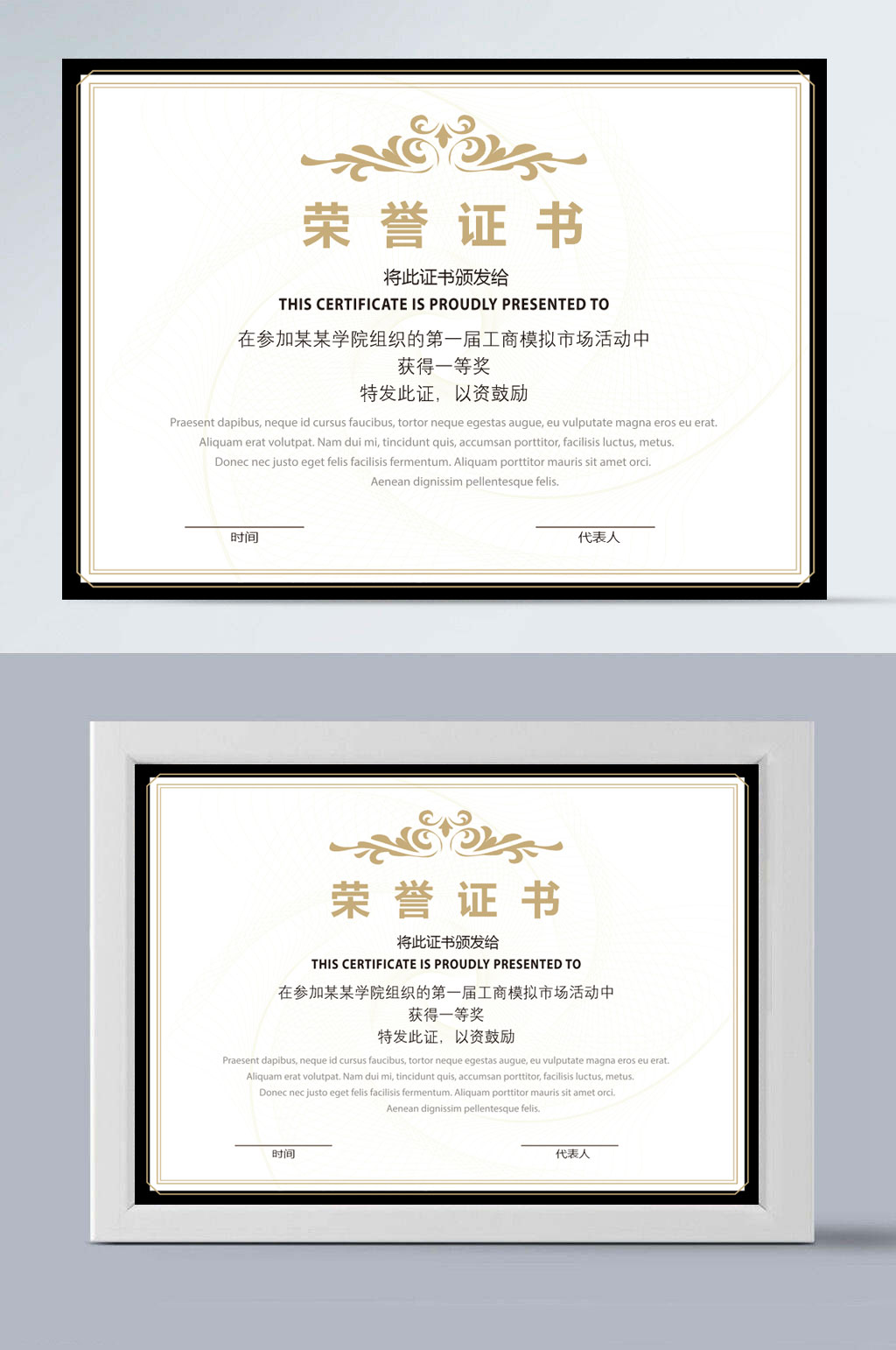 公司通用荣誉证书设计素材