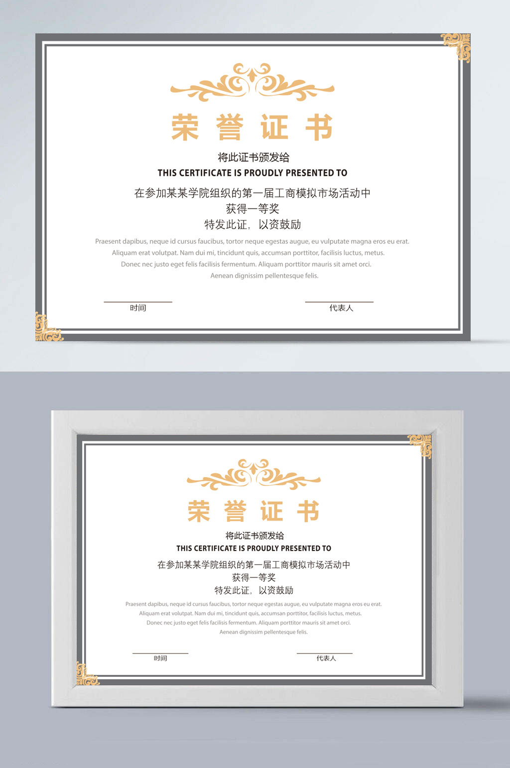 公司通用荣誉证书模板素材