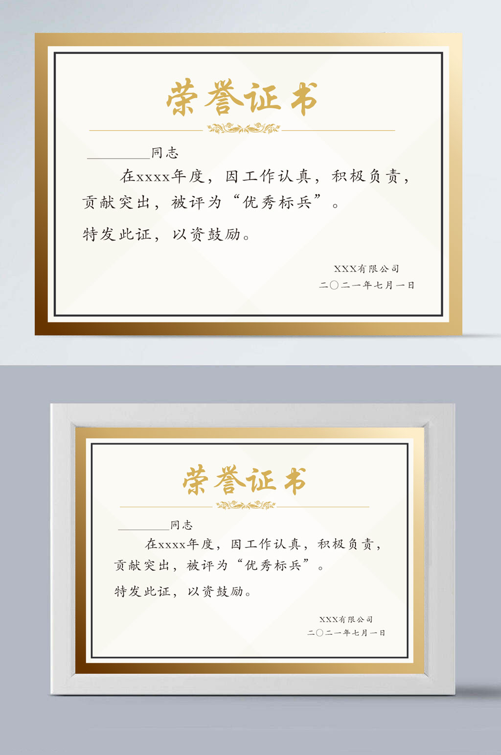 高档公司通用荣誉证书素材