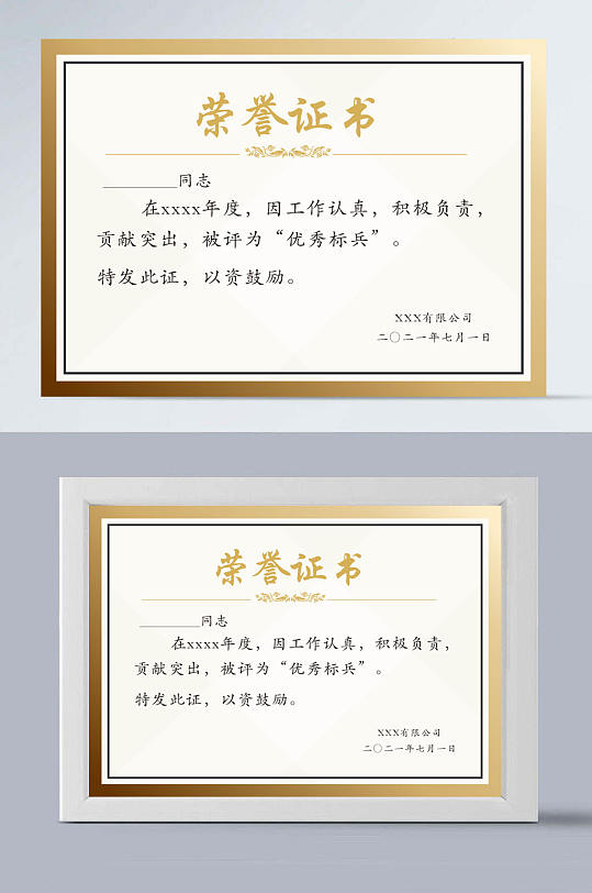 高档公司通用荣誉证书-众图网