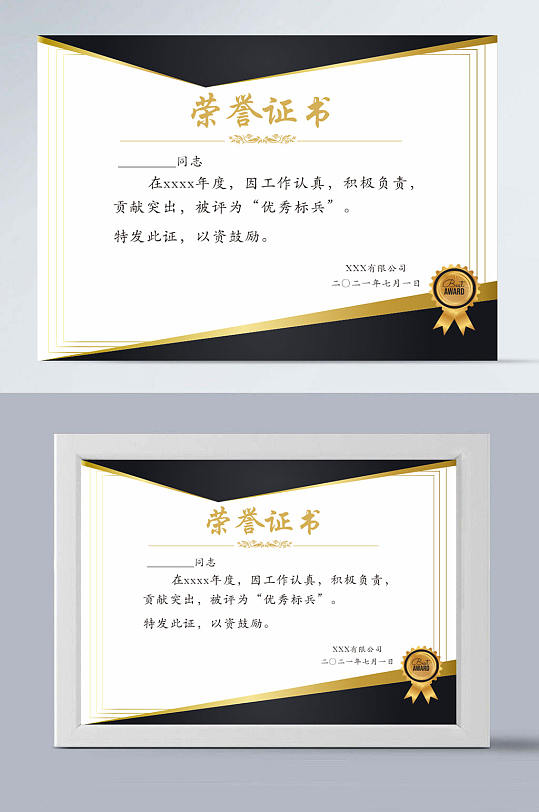 黑色公司通用荣誉证书-众图网