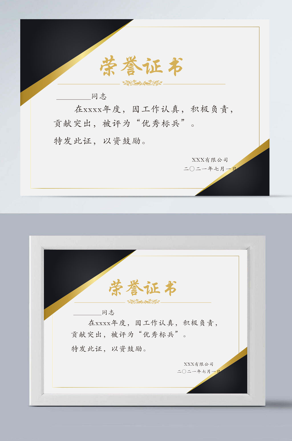 公司通用荣誉证书设计素材