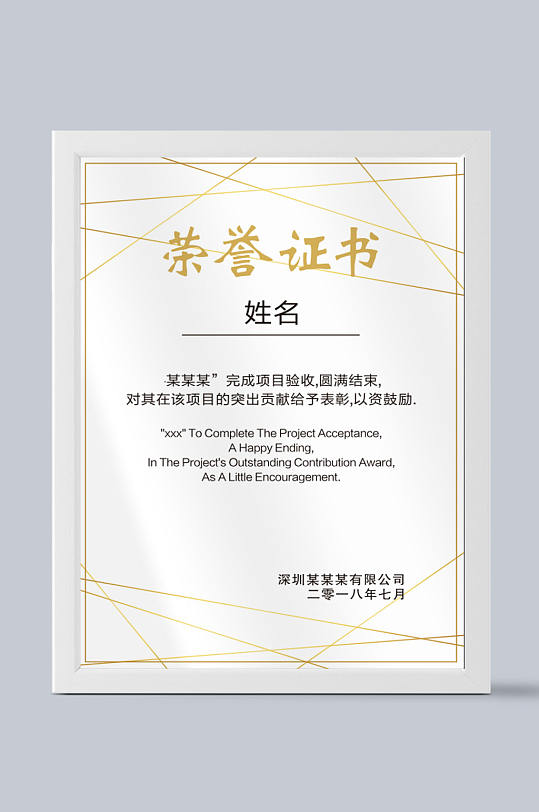 大气公司通用荣誉证书-众图网