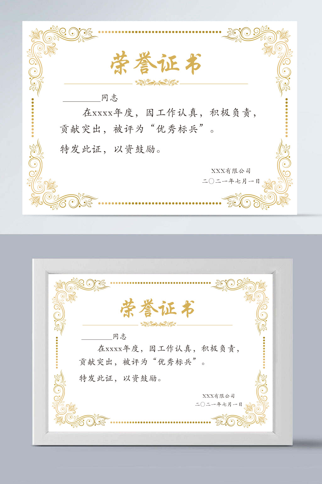金色公司通用荣誉证书素材