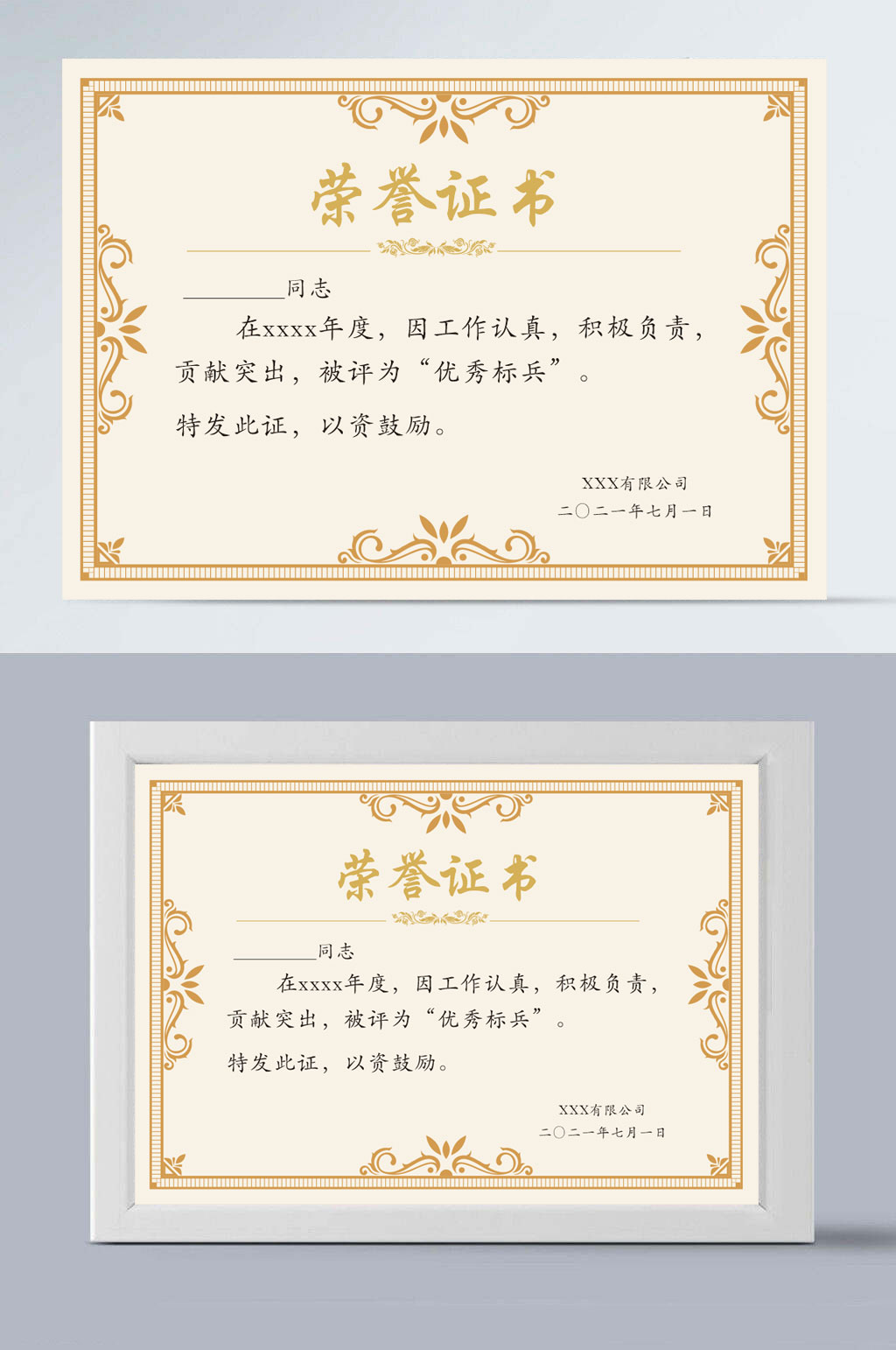 简易公司通用荣誉证书素材