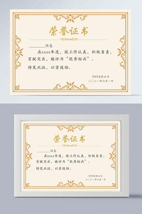 简易公司通用荣誉证书-众图网