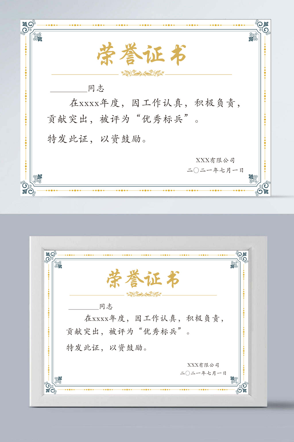 公司通用荣誉证书素材