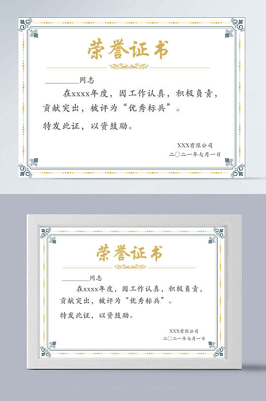 公司通用荣誉证书-众图网