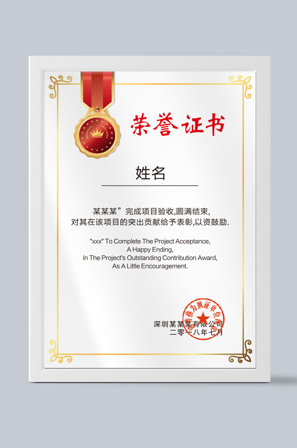 公司通用荣誉证书模板素材