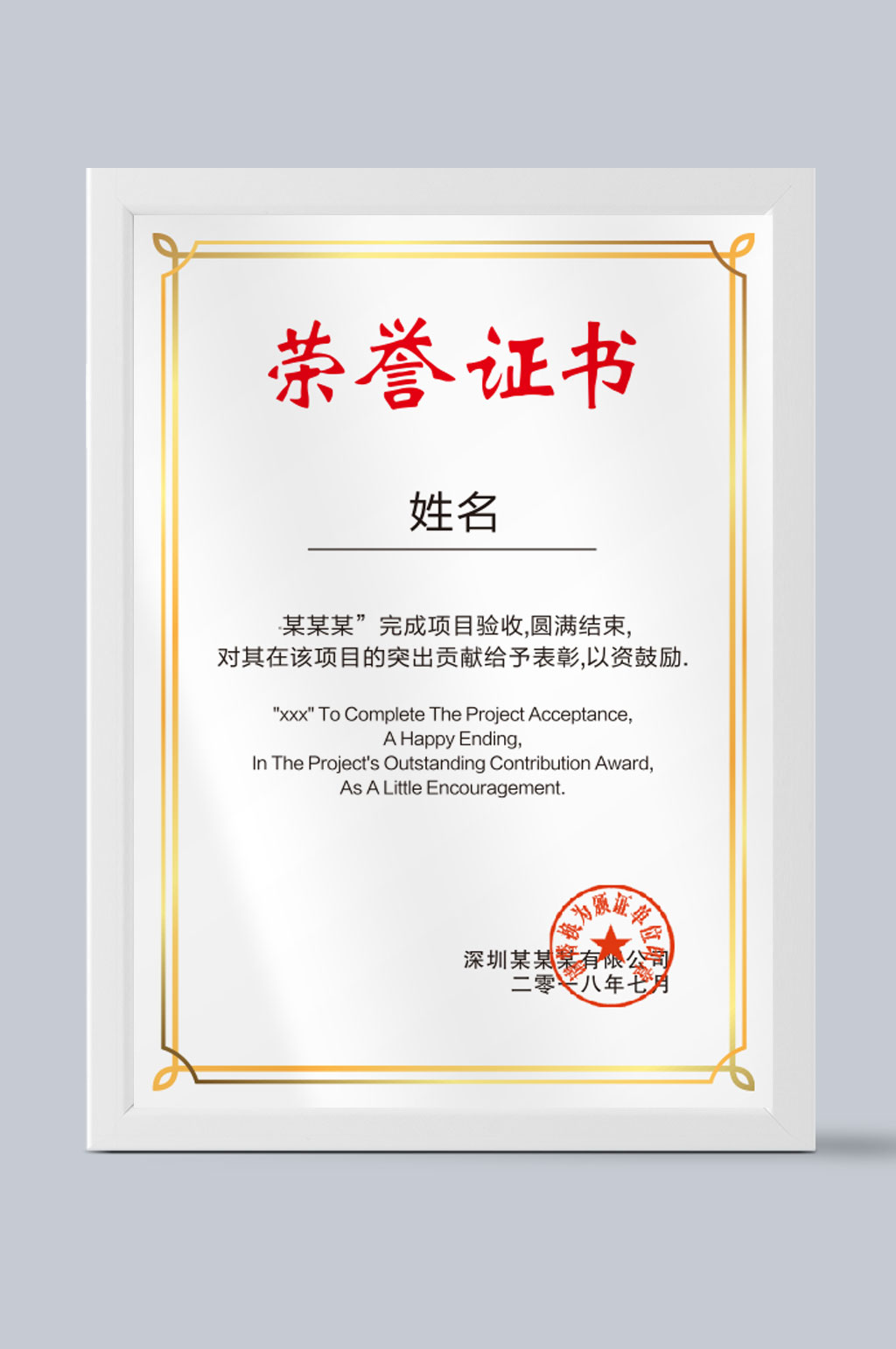 高清公司通用荣誉证书素材
