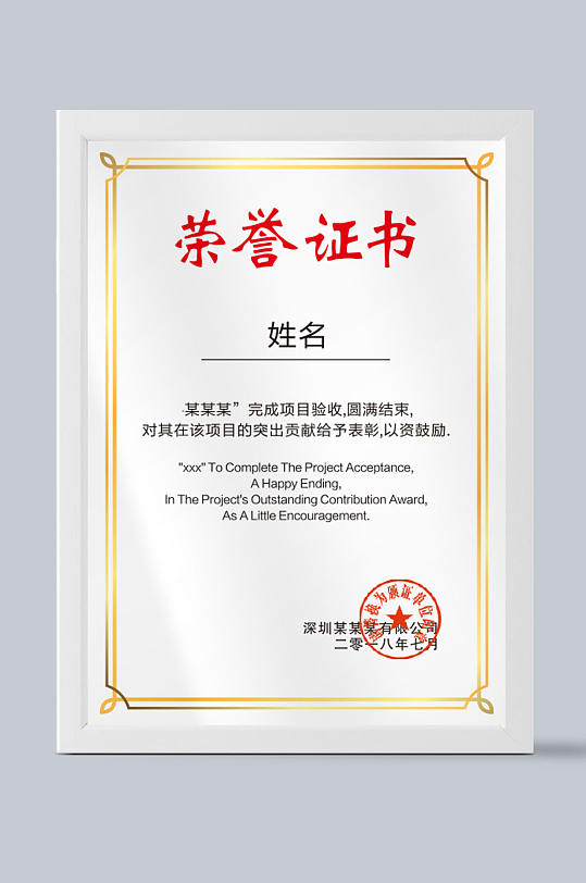 高清公司通用荣誉证书-众图网