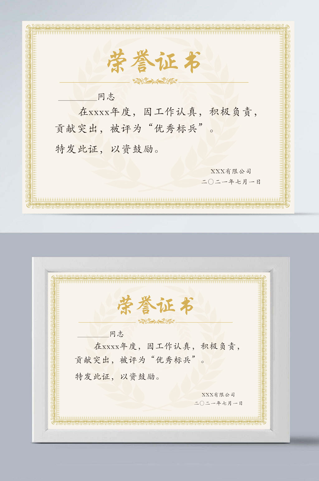 简约公司通用荣誉证书素材