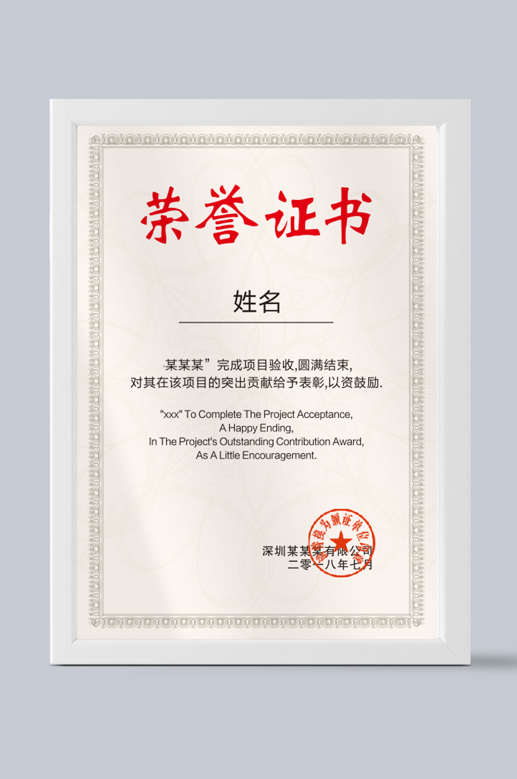 简易公司通用荣誉证书素材