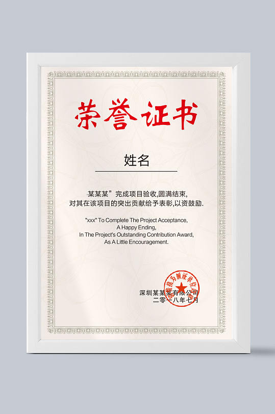 简易公司通用荣誉证书-众图网