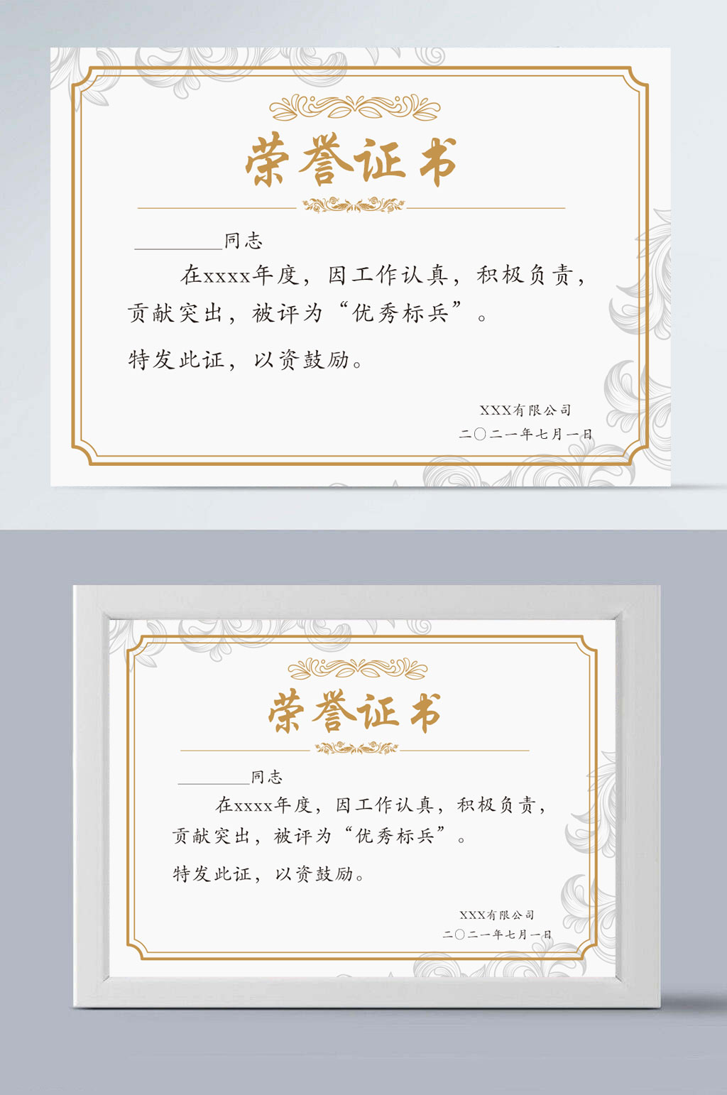 最新公司通用荣誉证书素材