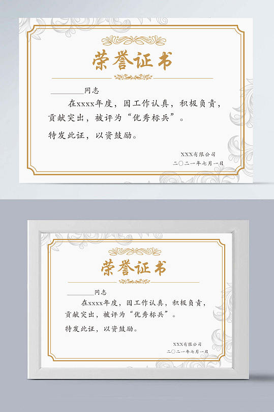 最新公司通用荣誉证书-众图网