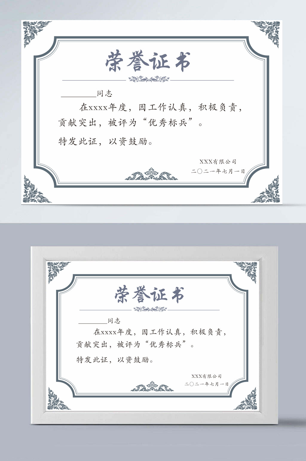 高档公司通用荣誉证书素材