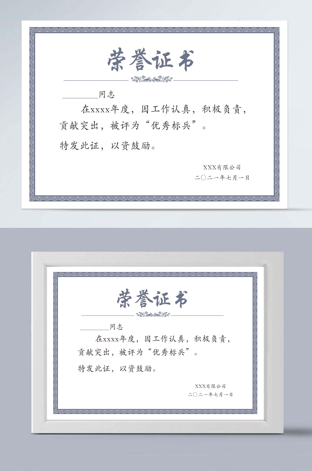 公司通用荣誉证书设计素材