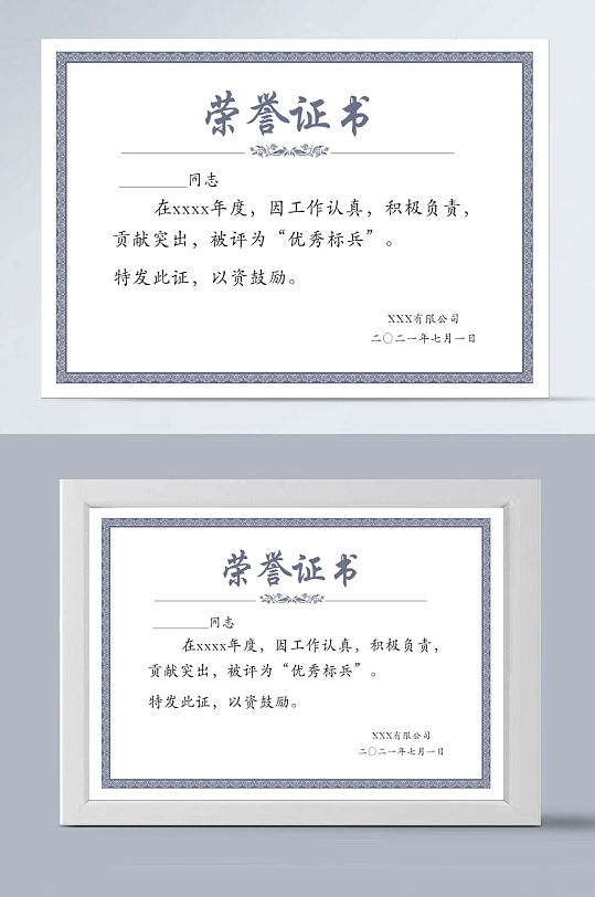 公司通用荣誉证书设计-众图网