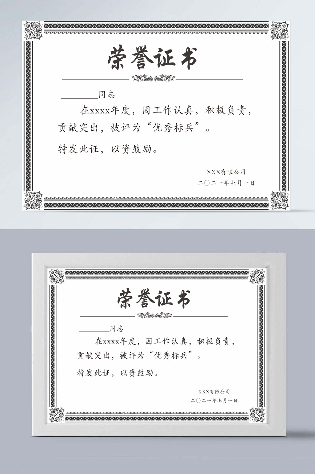 黑色公司通用荣誉证书素材