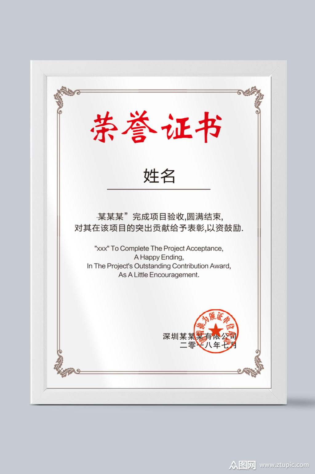 公司通用荣誉证书模板素材