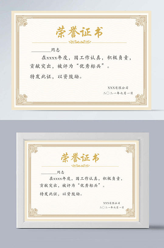 金色公司通用荣誉证书-众图网