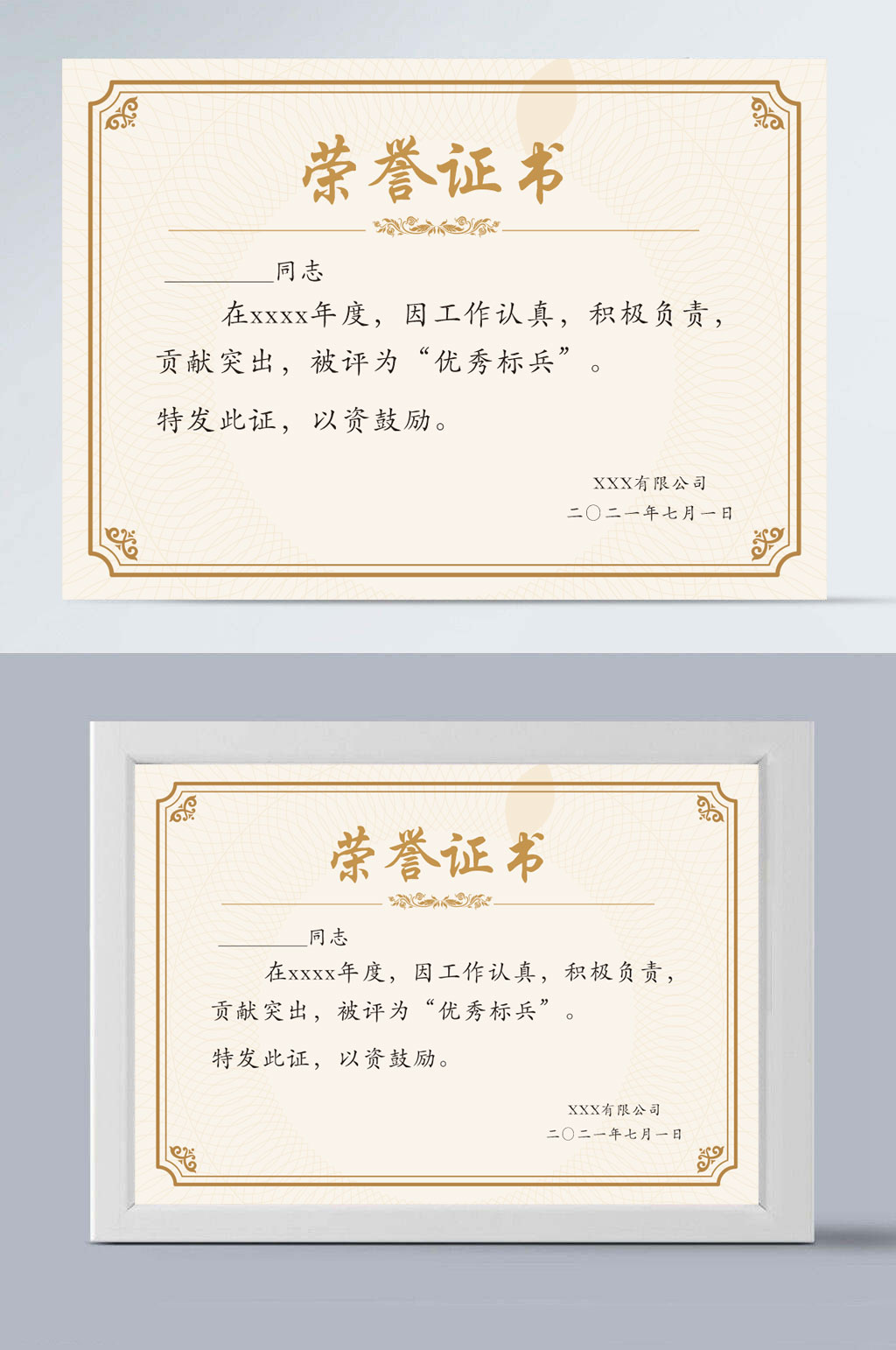 大气公司通用荣誉证书素材