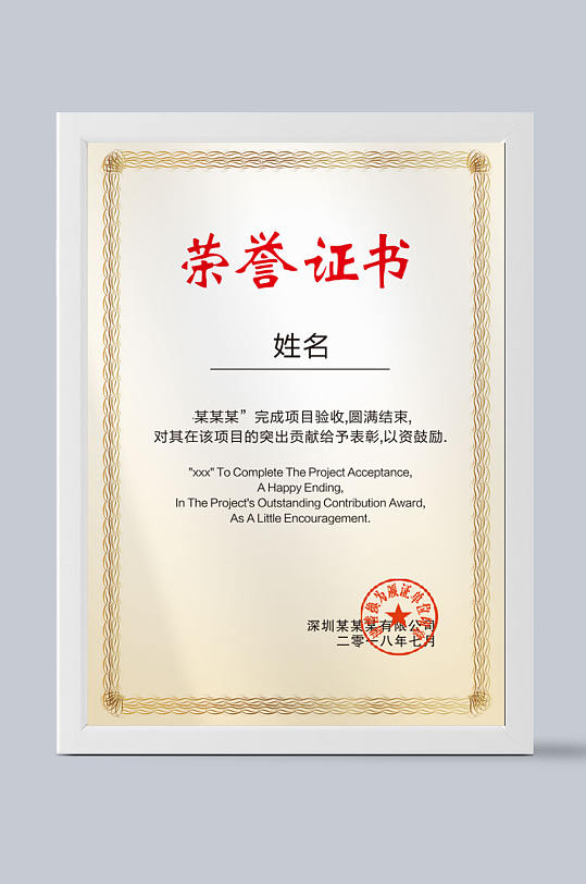 创意公司通用荣誉证书-众图网