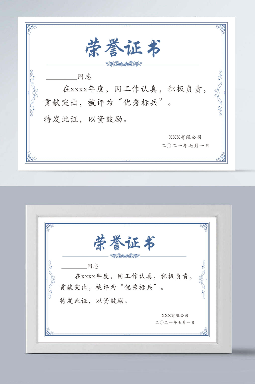 最新公司通用荣誉证书素材