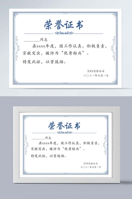 最新公司通用荣誉证书-众图网