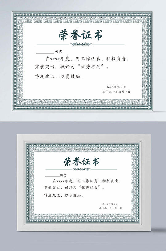 高档公司通用荣誉证书-众图网