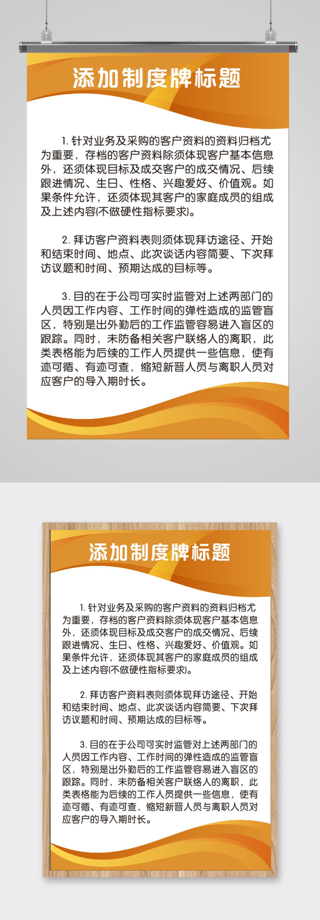 高清公司通用制度牌素材