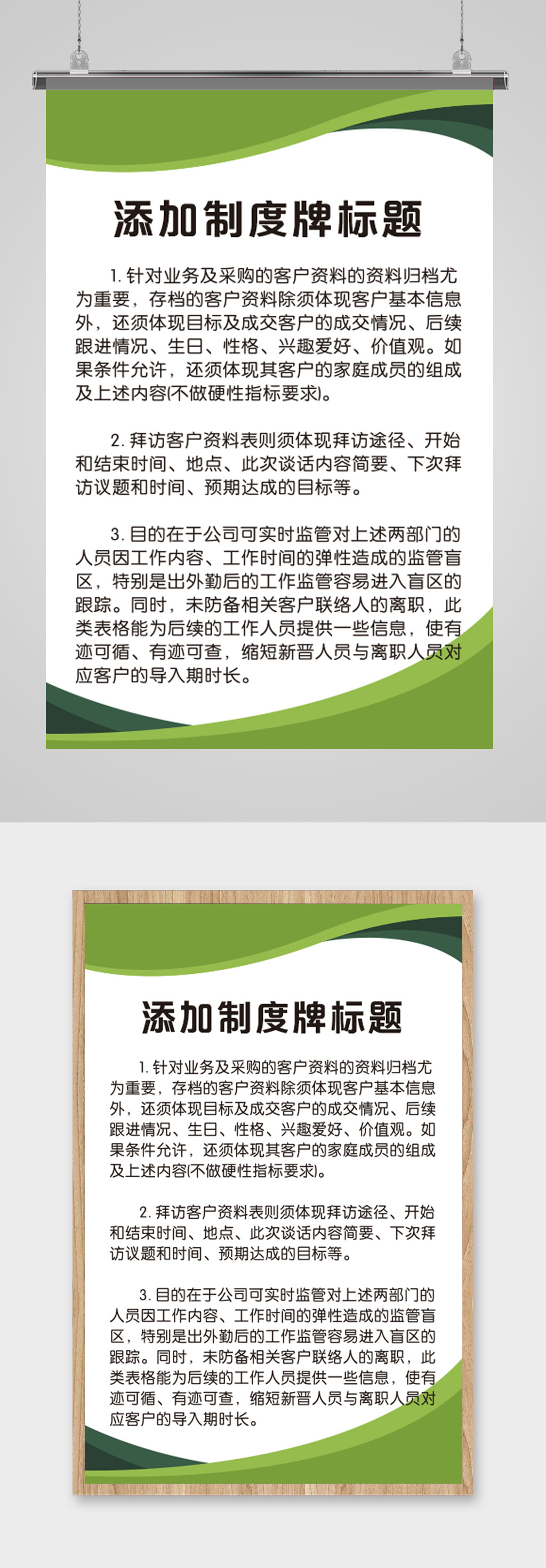 绿色公司通用制度牌素材