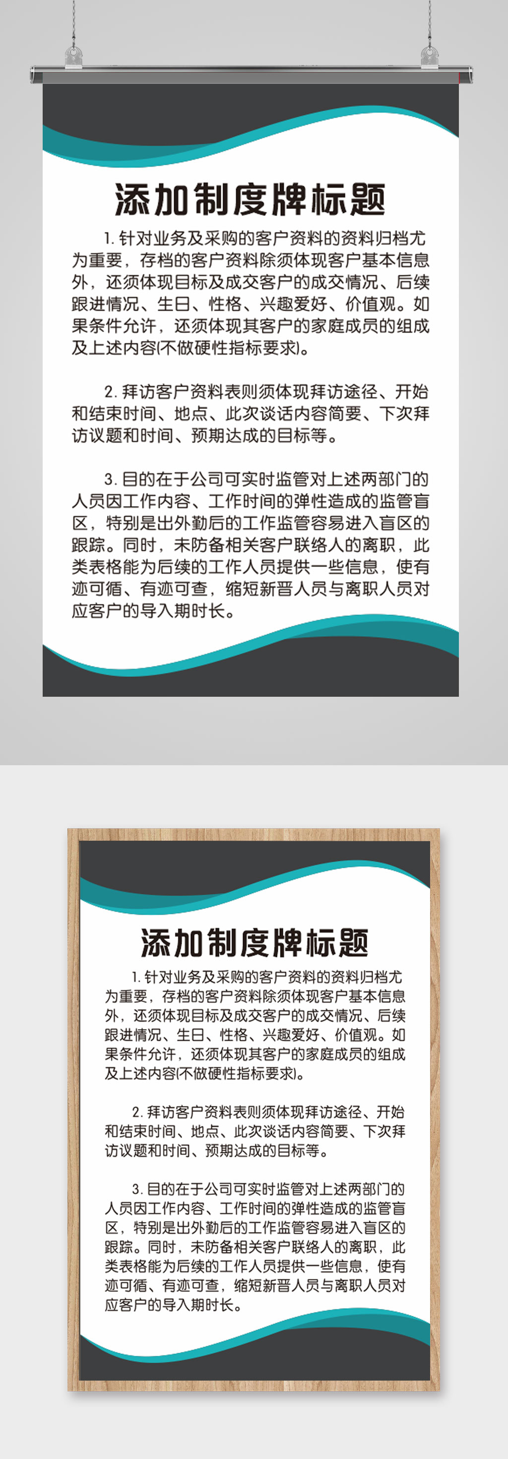 简易公司通用制度牌素材