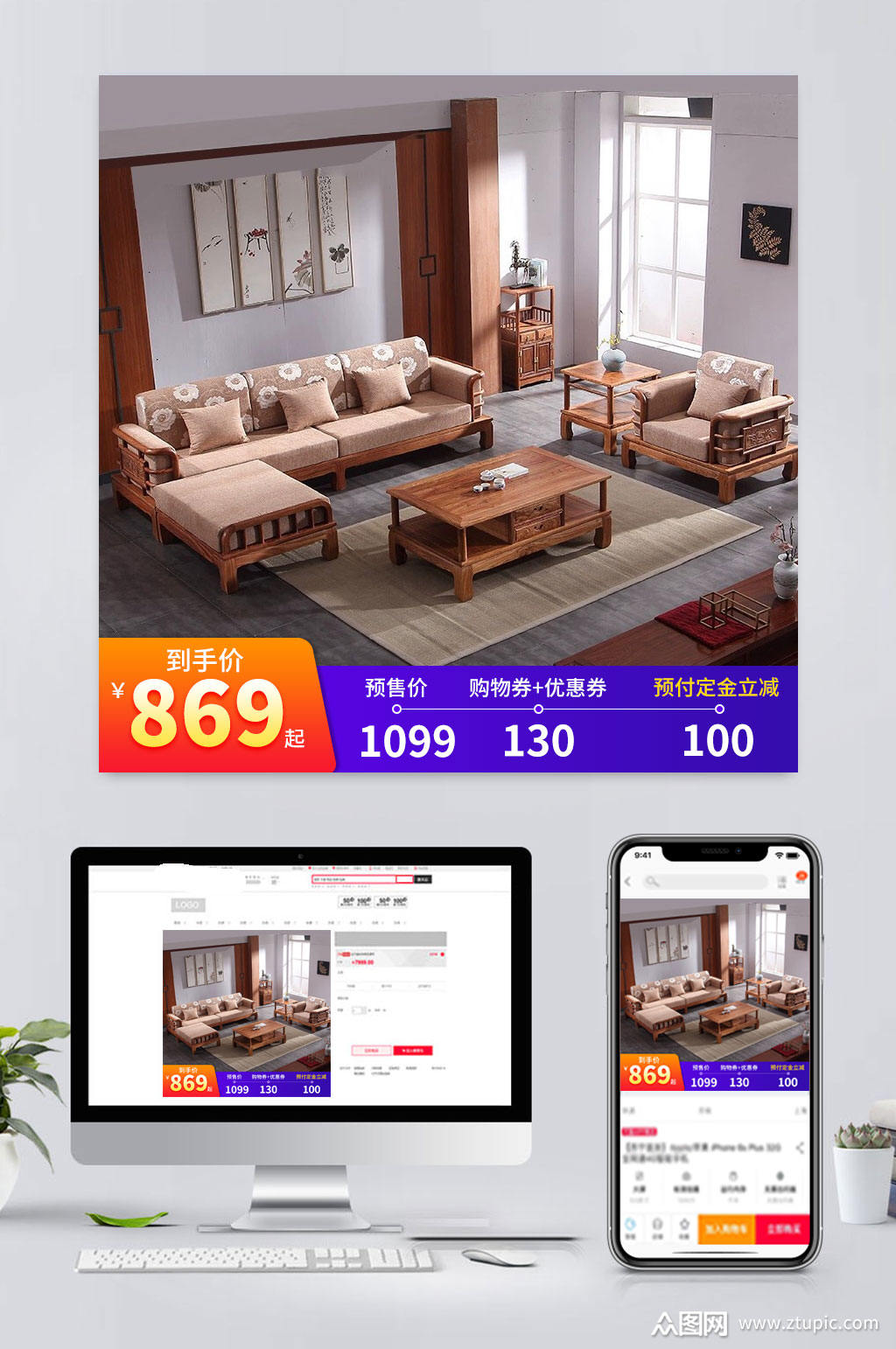 电商红木家具主图