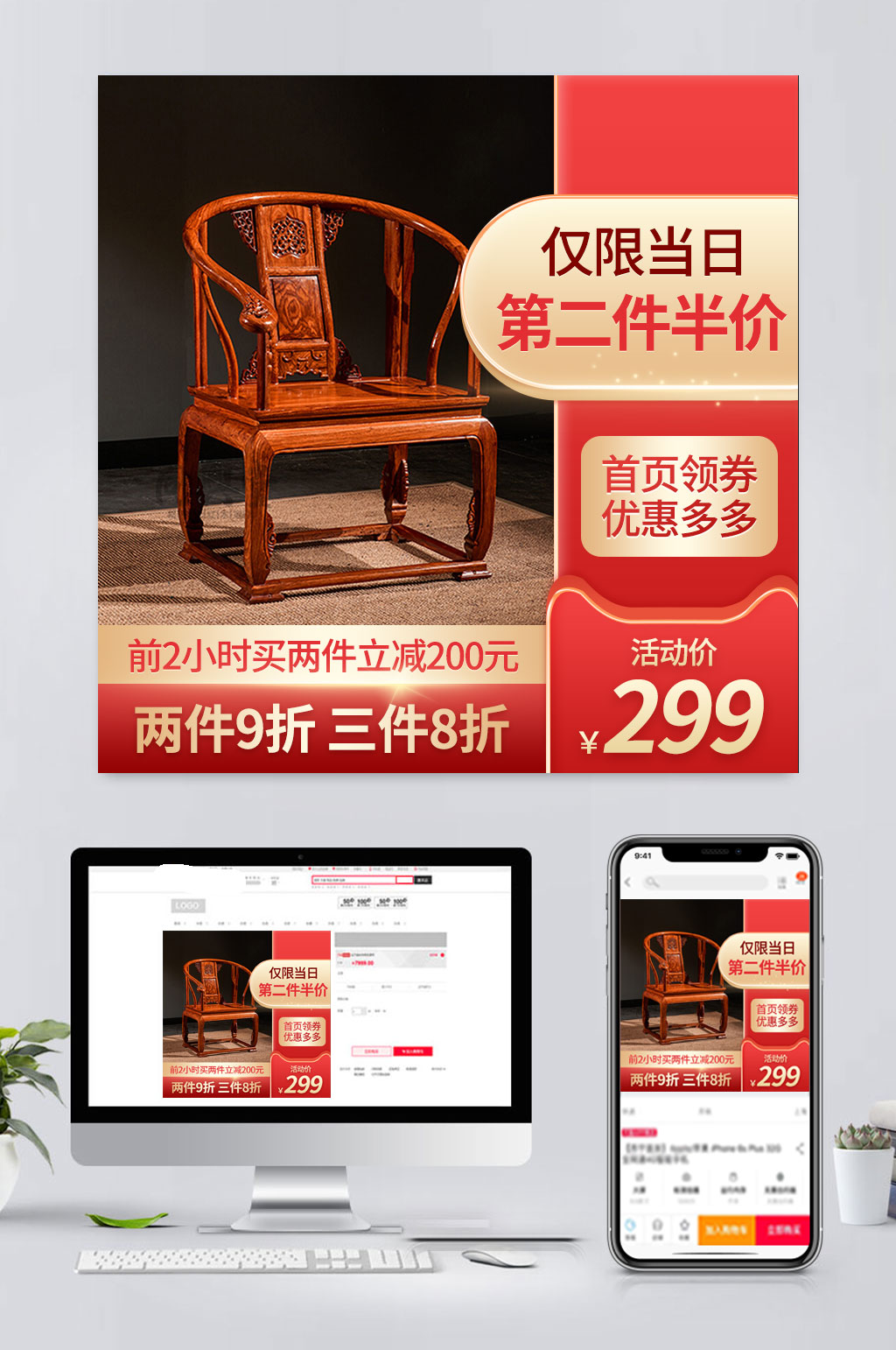 电商红木家具主图模板素材