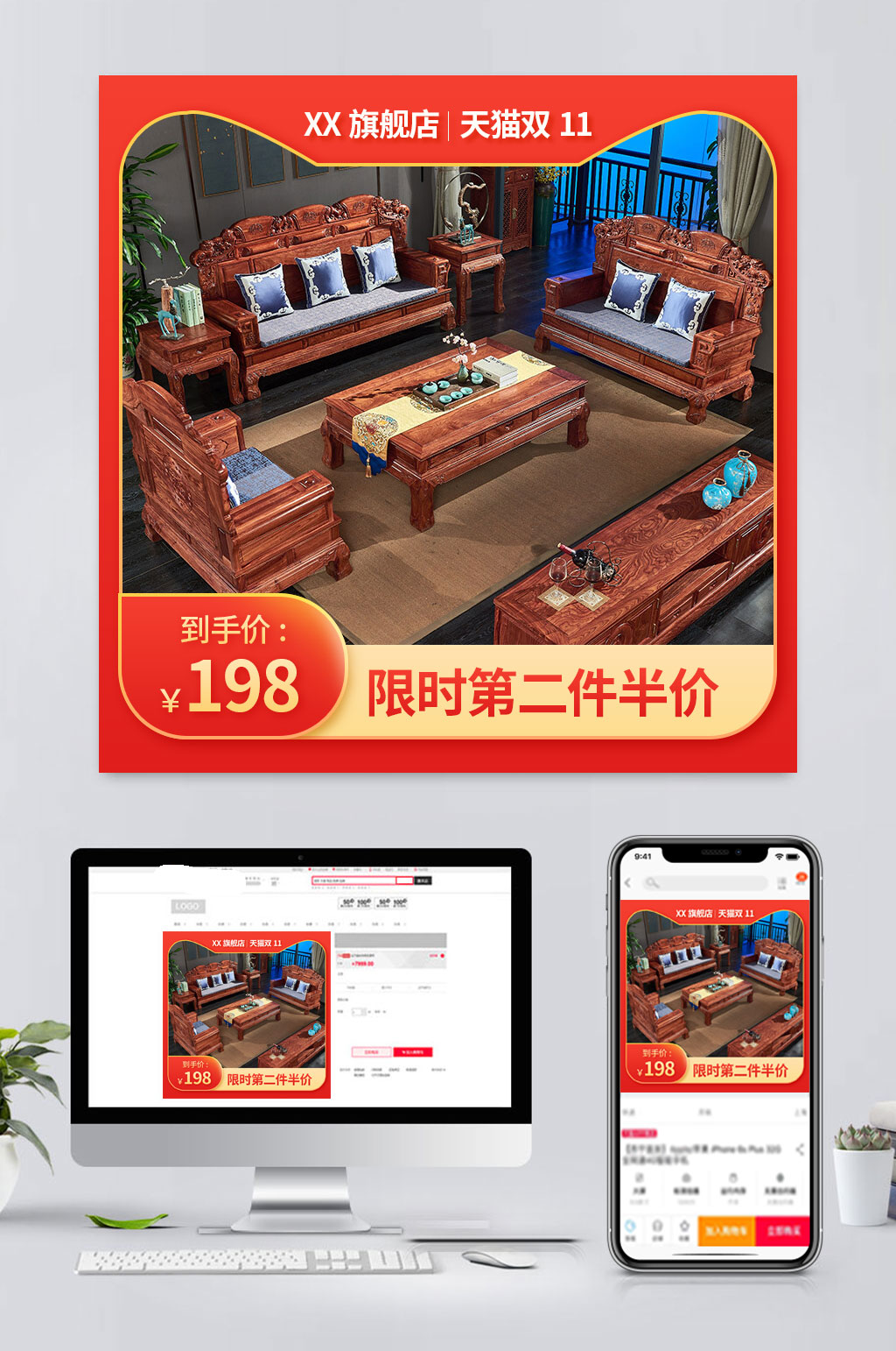 大红电商红木家具主图素材