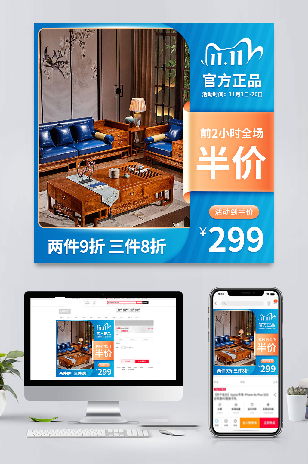 蓝色电商红木家具主图素材